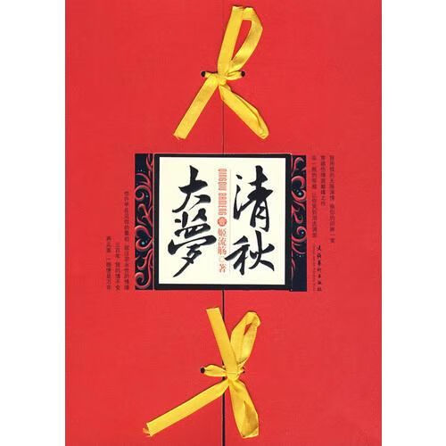 清秋大梦·壹