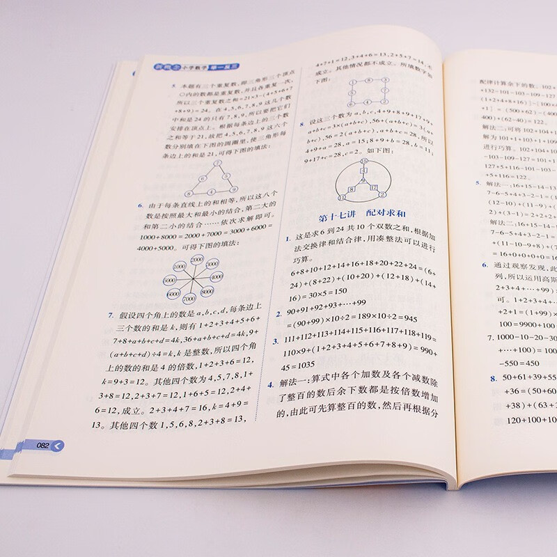 新概念小学三年级数学举一反三A版B版C版JST同步讲解练习达标 举一反三【C版达标卷】