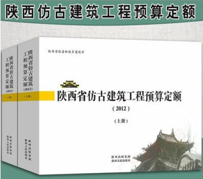 正版 陕西定额 2004年陕西省建筑装饰工程消耗量定额上中下3本 陕西土建定额 新版 陕西安装定额 陕西园林定额 陕西定额书 西安直发 2012年陕西省仿古建筑工程预算定额 上下册