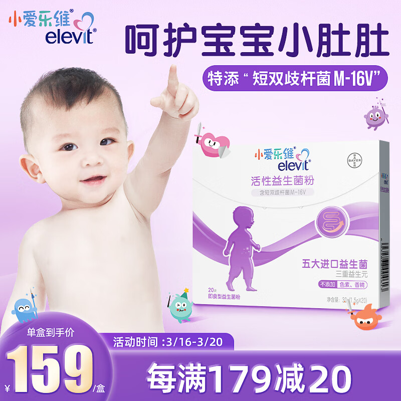 拜耳小爱乐维Elevit 活性益生菌粉 20袋儿童宝宝新生婴幼儿肠道益生菌益生元 含5大进口菌株3大益生元