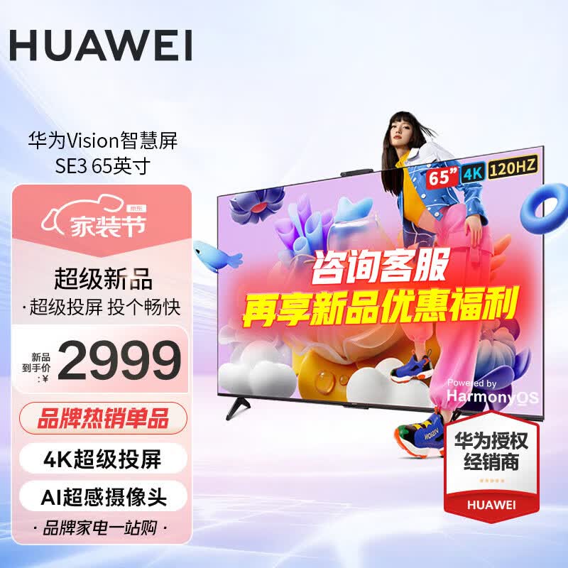 华为电视Vision智慧屏 SE3系列 AI超感摄像头 超级投屏 4K超高清超薄全面屏 鸿鹄画质液晶教育电视机 【2023款】Vision SE3 65英寸怎么看?