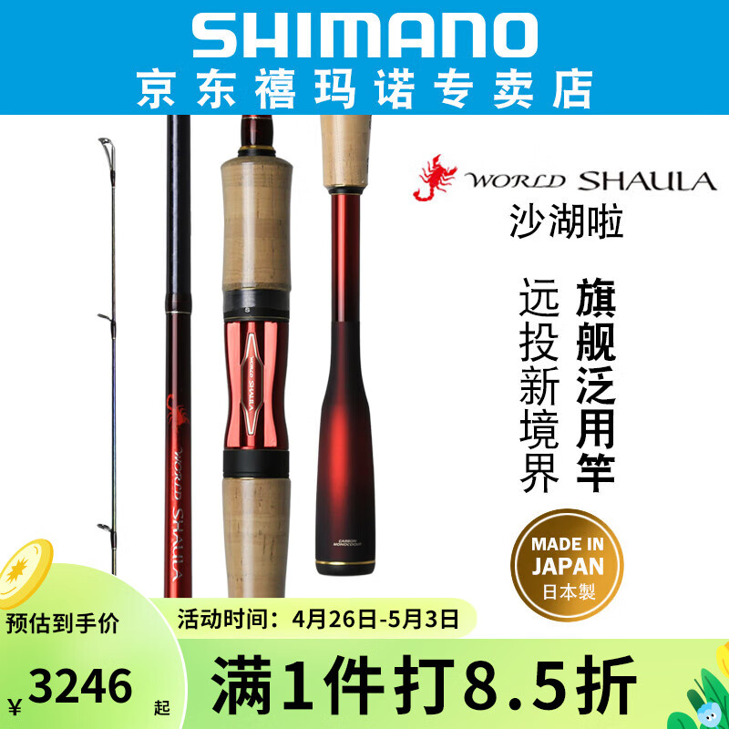 SHIMANO禧玛诺WORLD SHAULA沙湖啦远投路亚竿日本进口泛用鱼竿 1702R-2（枪柄2.13米）