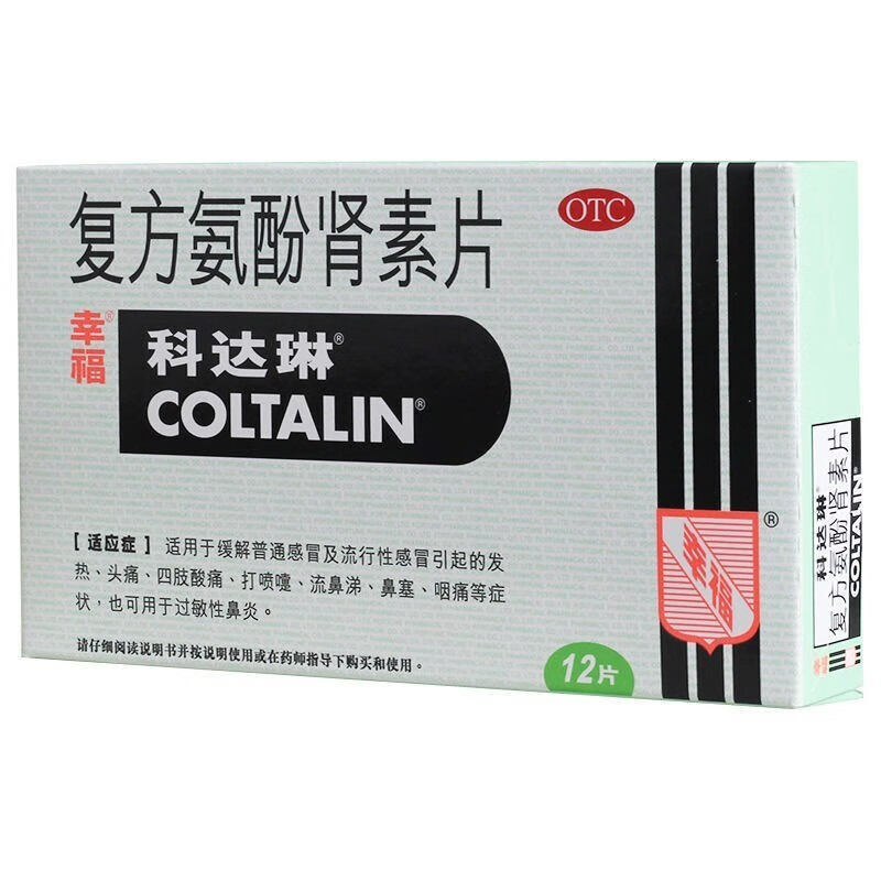 幸福科达琳 复方氨酚肾素片 12片 用于感冒引起的发热 打喷嚏 流鼻涕