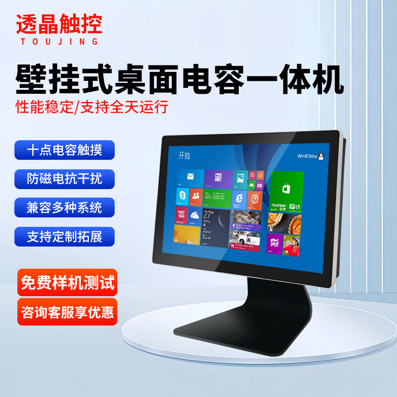 透晶觸控工控一體機(jī)壁掛電容屏10.1/15.6/21.5/27寸觸控嵌入式觸摸屏終端顯示器 電容觸摸顯示器 21.5寸寬屏（1920*1080）