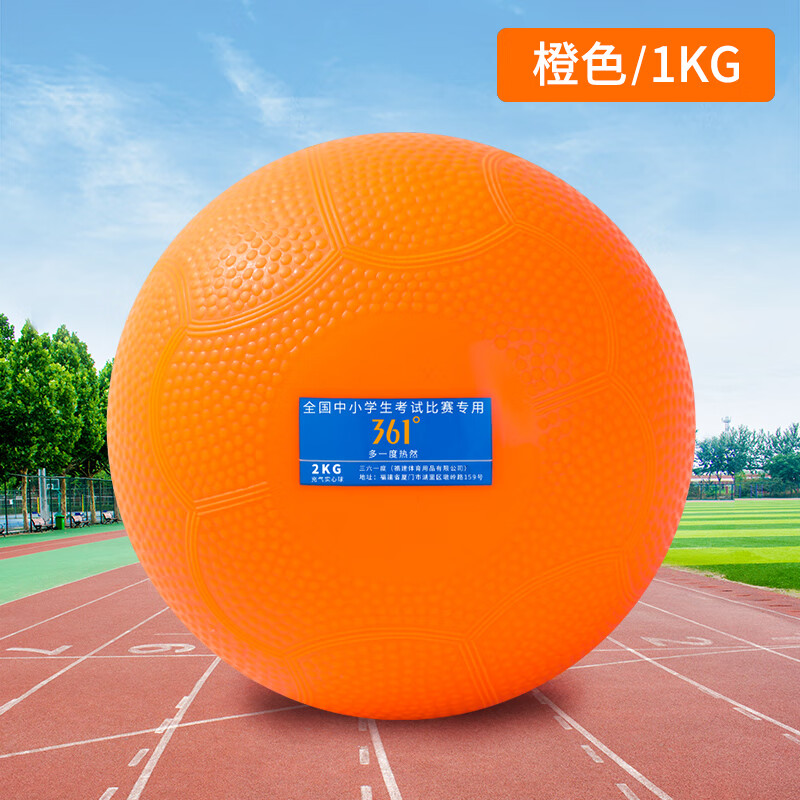 流彗铅球 中考361充气实心2公斤训练学生体育男女比赛橡胶球2kg 1kg