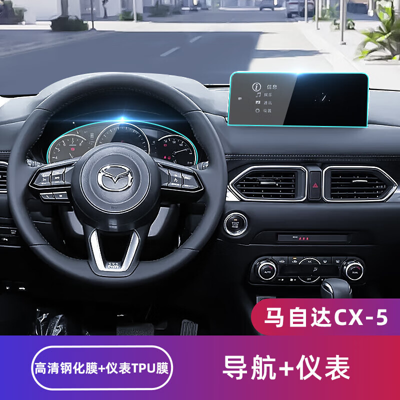 卡舒尔23款马自达cx-5中控钢化膜导航仪表显示屏膜汽车用品保护膜22