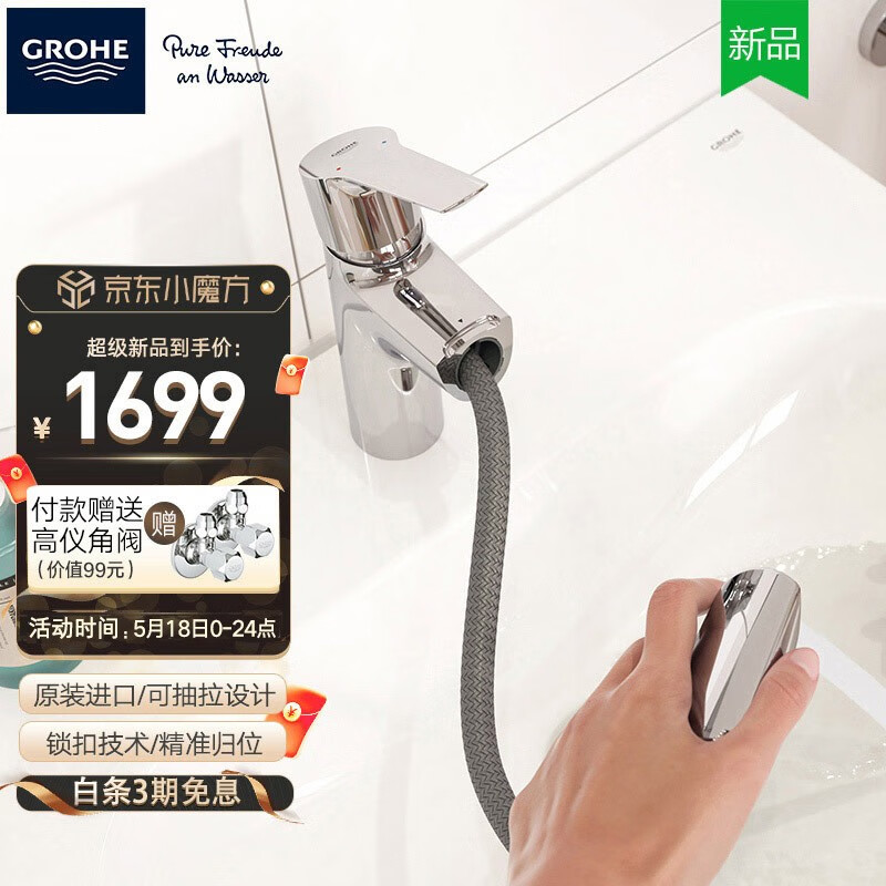 高仪（GROHE）原装进口可抽拉面盆龙头 浴室冷热双控台盆龙头 卫生间洗脸盆洗手盆水龙头