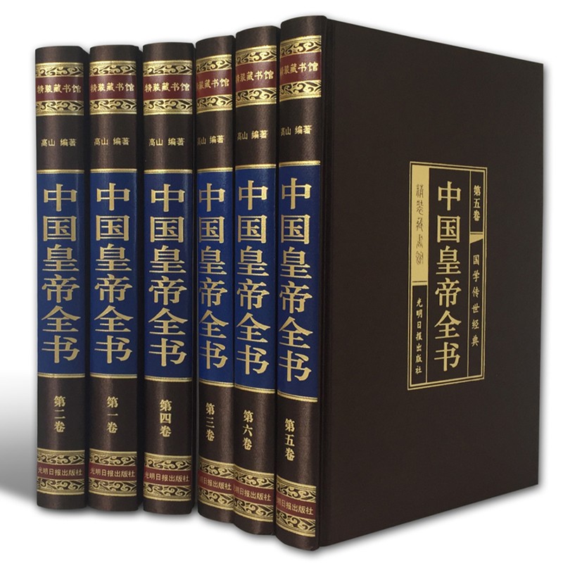 中国皇帝全书正版全集原著400余位 历史人物传记嬴政汉武帝宋徽宗朱元璋清朝十二帝