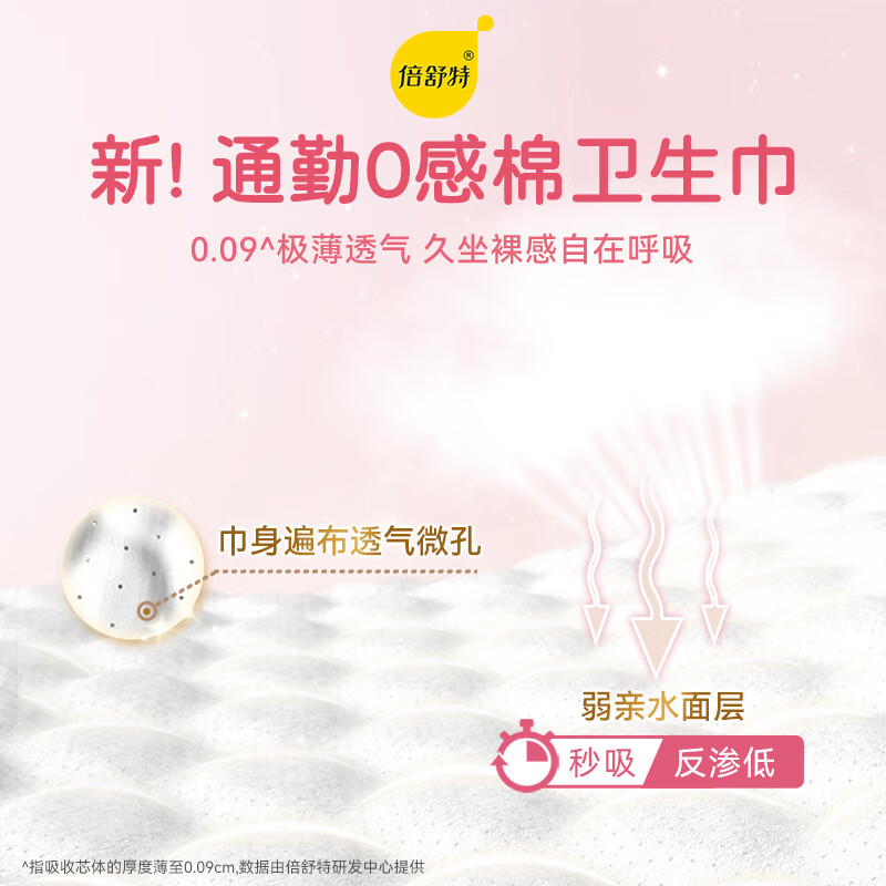 倍舒特0感棉超薄透气日夜用卫生巾套装3包 