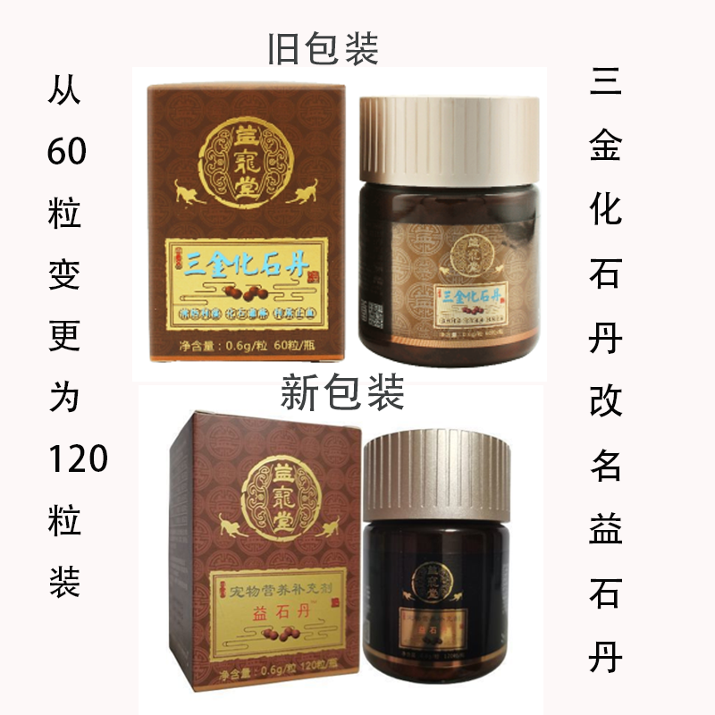 贝里奥益宠堂三金化石丹宠物犬猫通用尿频尿血清热利湿尿路感染药宠物