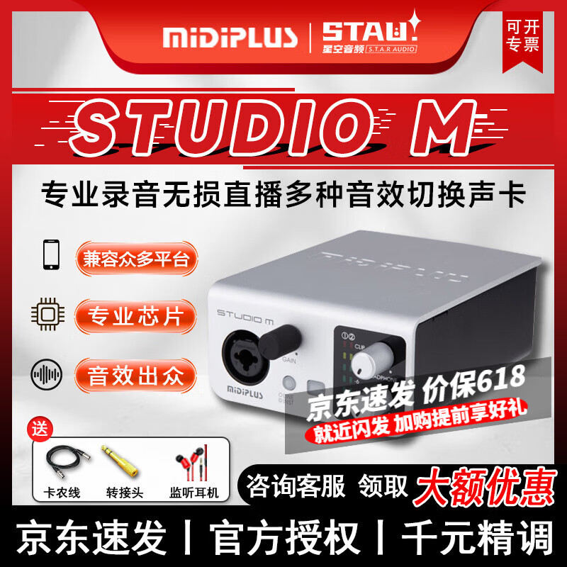 midiplus迷笛声卡 studio 2 pro OTG/