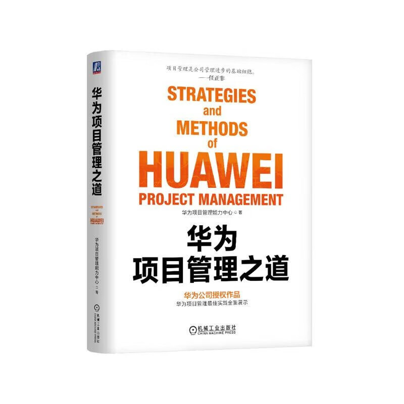 华为三部曲:华为数字化转型之道 华为数据之道 华为项目管理之道 华为官方出品 套装三册