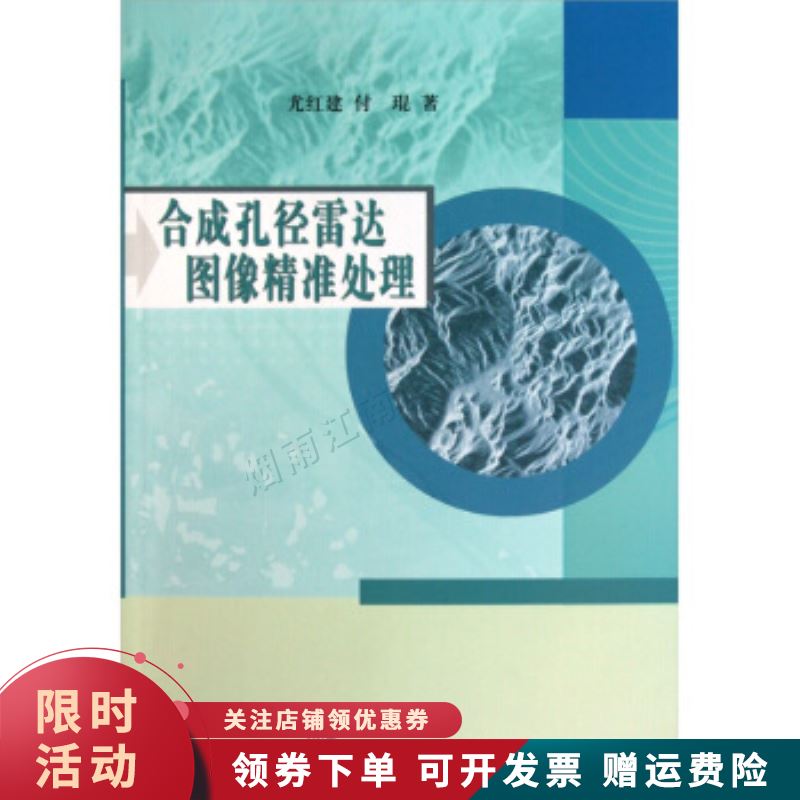 合成孔径雷达图像精准处理【上新】
