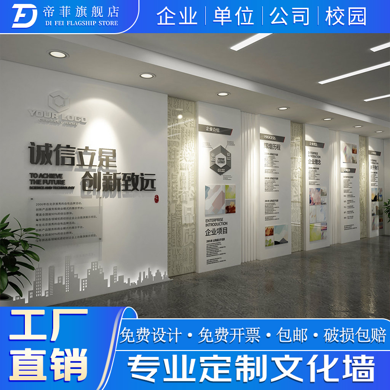 帝菲设计定制高端大气简约公司文化墙企业发展历程宣传墙 员工风采