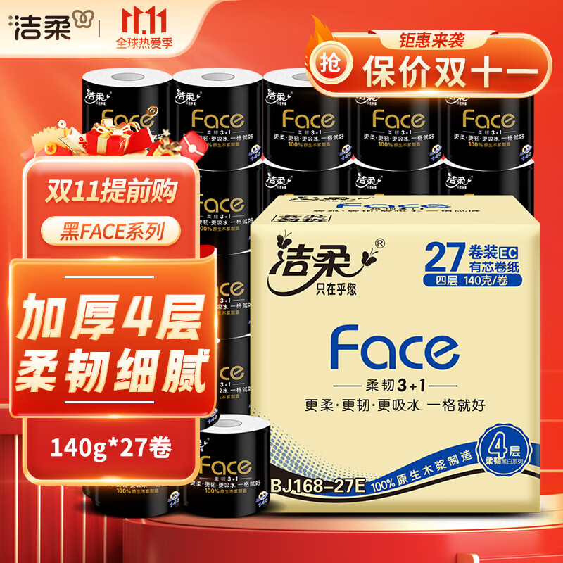 洁柔黑face卷纸140g4层加厚有芯卷筒纸家用学生厕所纸卫生纸实惠装 27卷/整箱怎么看?
