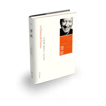 潜能 [意] 乔吉奥·阿甘本(Giorg