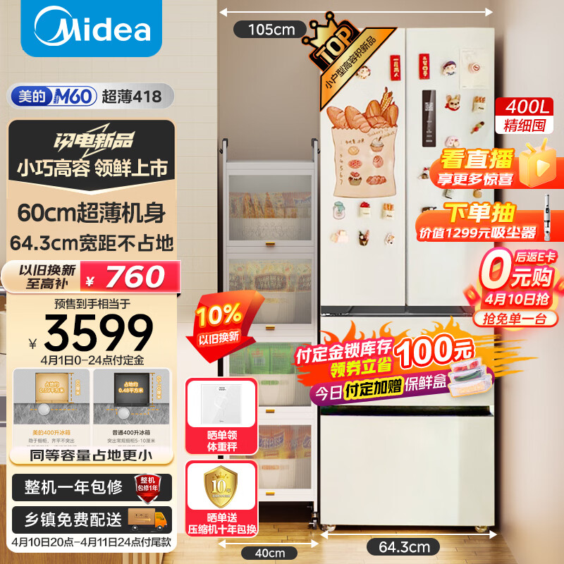 美的（Midea）M60系列418法式多门四开门电冰箱超薄小户型家用一级能效变频大容量无霜净味MR-418WFPE白色