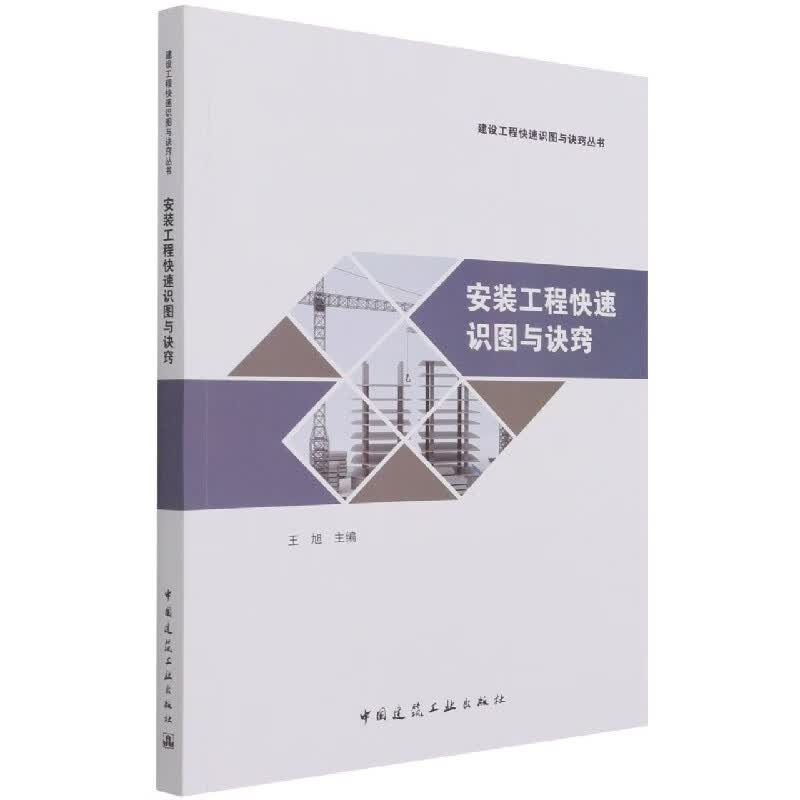 安装工程快速识图与诀窍