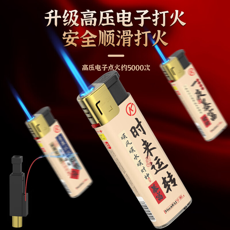 华酷50支防风打火机可充气透明一次性火机定制订做印字订做防爆超耐用 【防风升级】时来运转 500支