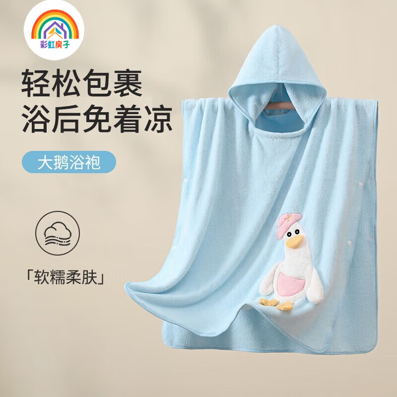 彩虹房子 儿童珊瑚绒婴儿宝宝速干连帽斗篷浴袍沙滩卡通带帽儿童浴巾ZR 浴袍粉色大鹅(70*140)