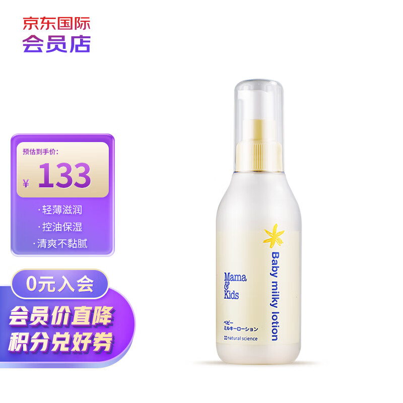 mama&kids婴儿宝宝润肤乳液 保湿身体乳补水滋润肤防干燥150ml 