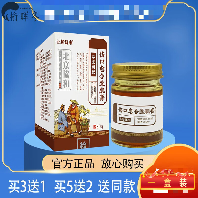 熏姿颜伤口愈合生肌膏北京协和涂于刀伤褥疮擦伤烧伤 1盒
