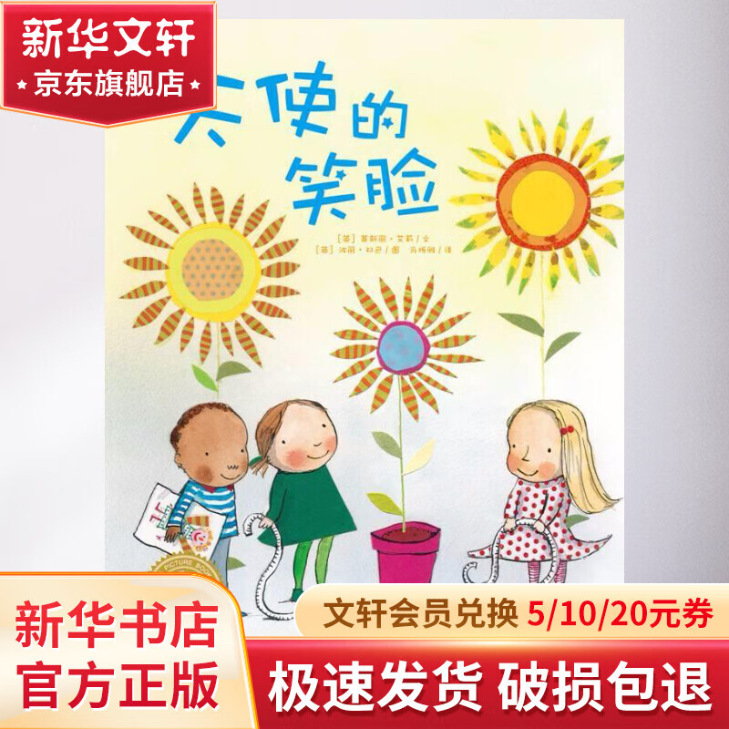 天使的笑脸 幼儿图书 绘本 早教书 儿童书籍