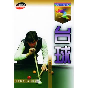 台球