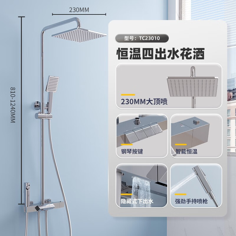 帝王洁具(monarch)帝王洁具四功能恒温花洒全套装带喷枪全铜龙头四