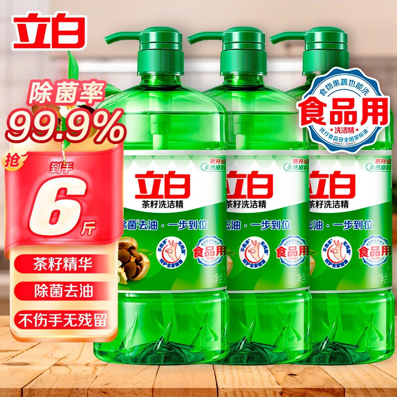 立白茶籽洗洁精食品用99%除菌高效去油除味洗涤剂宝宝餐具果蔬适用 除菌茶籽洗洁精1kg*3瓶