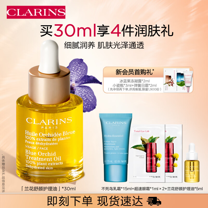 娇韵诗兰花舒颜护理油30ml面部精油干皮按摩补水保湿细致毛孔护肤品属于什么档次？