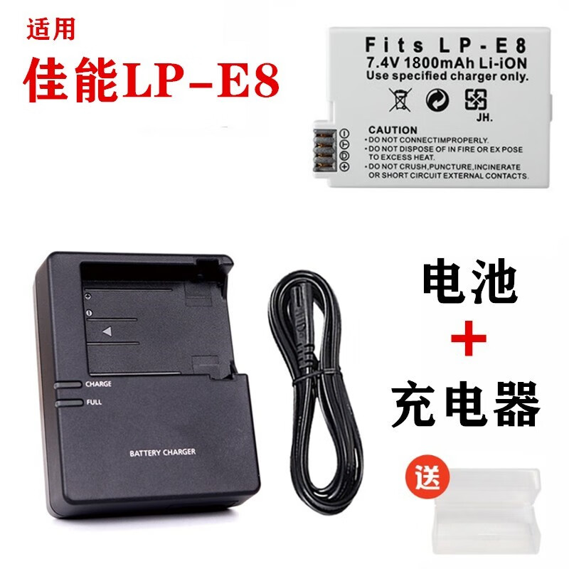 佳能通用 LP-E8电池EOS 550D 600D 650D 700D 单反相机充电器 电池+充电器