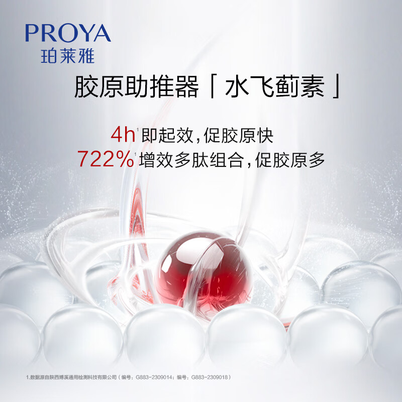 珀莱雅全新升级红宝石面霜3.0（轻润霜）50g*2（含附件到手2件）