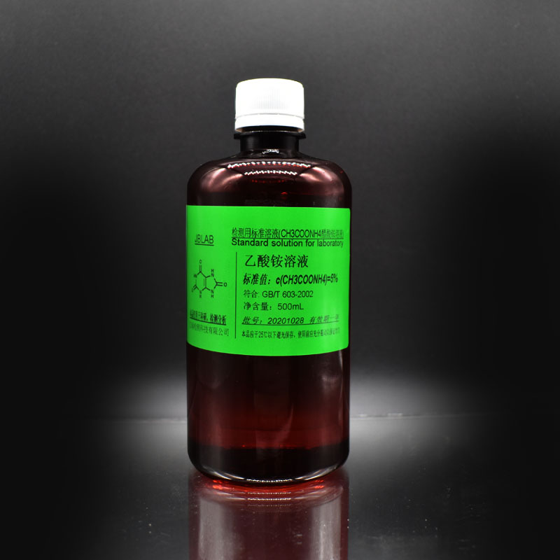 乙酸铵溶液 醋酸铵溶液(w/v)5%0.1%0.5%1%3%科研分析 0.