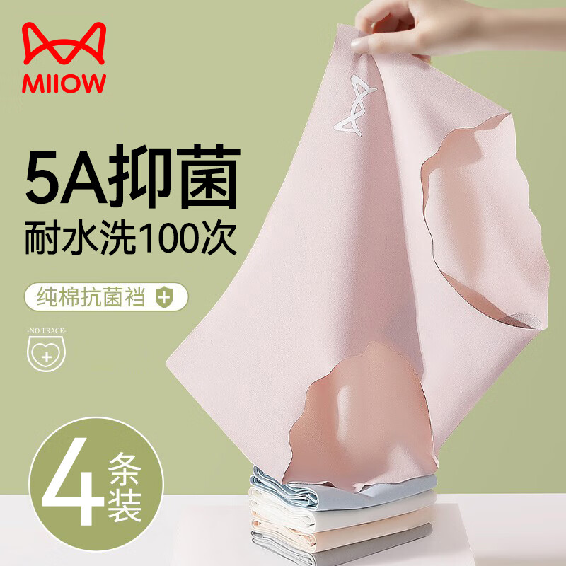 猫人4条装女士内裤女冰丝无痕三角裤女纯棉抑菌底裆夏季少女生短裤头属于什么档次？