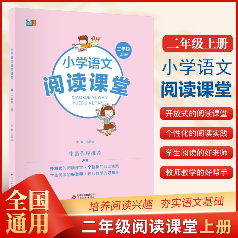 小学语文阅读课堂一二三四五六年级上下册 123456年级语文同步阅读培养阅读方法提高阅读能力小学生课外阅读书 二年级上册