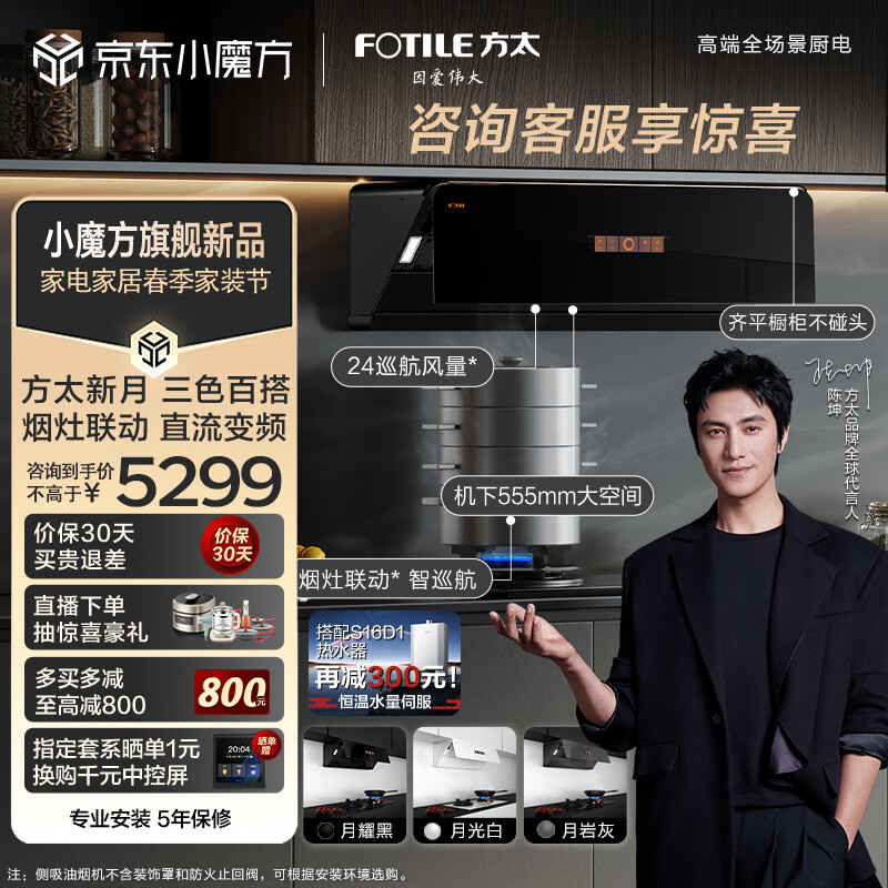 方太(FOTILE)抽吸油烟机灶具方太新月F1系列 家用侧吸变频24巡航风量烟灶联动01-F1A套餐天然气(三色可选)