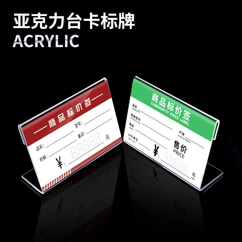 歌基标价牌商品透明台卡展示牌桌面价格立牌墙贴式牌l型亚克力标签 横