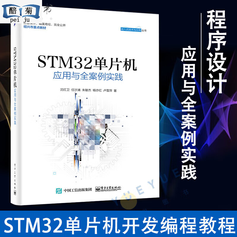 STM32单片机应用与全案例实践 M STM32系统开发 STM32单片机开发