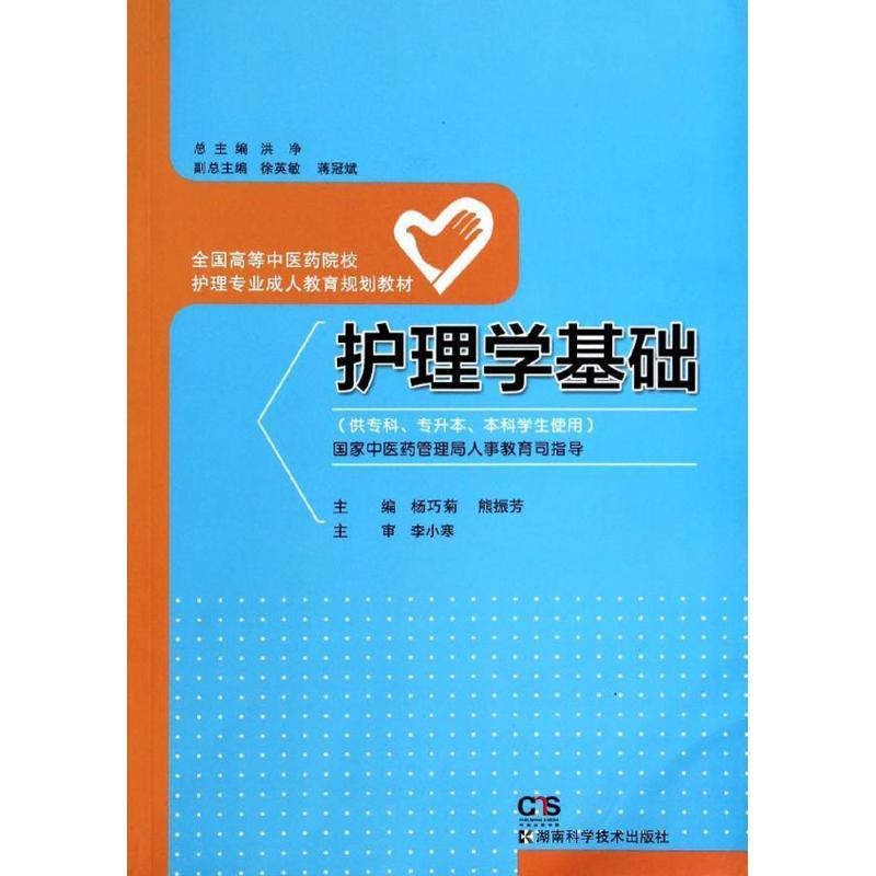 护理学基础