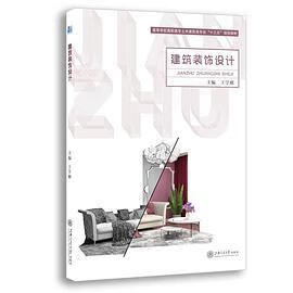 建筑装饰设计