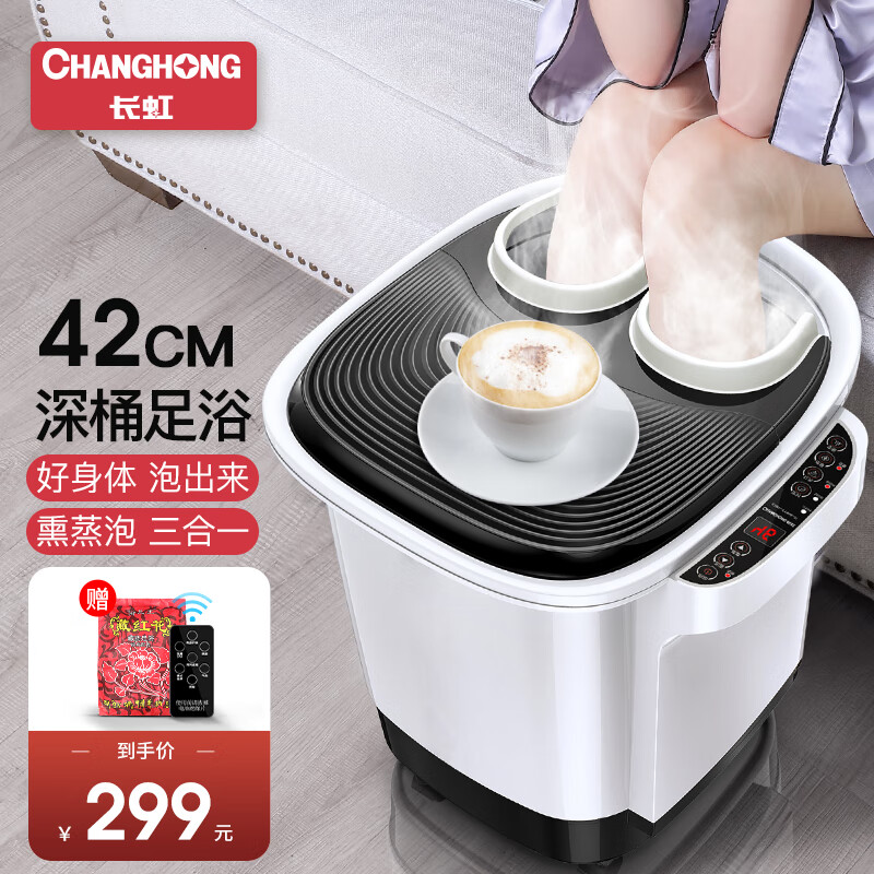 长虹（CHANGHONG）足浴盆全自动泡脚桶电动洗脚足浴按摩加热泡脚盆洗脚足浴桶足疗盆送老人女朋友礼物父母亲节礼物 软硅胶护腿+42CM深桶熏蒸泡