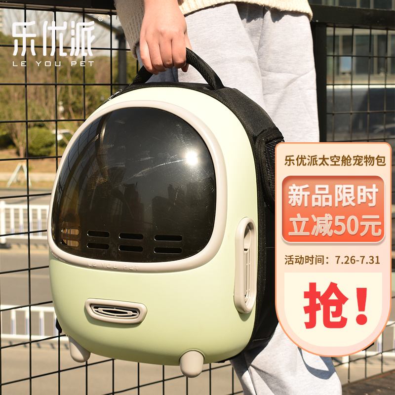 详细内幕剖析乐优派太空舱猫背包（绿）宠物包质量怎么样？全面优缺点解析汇总
