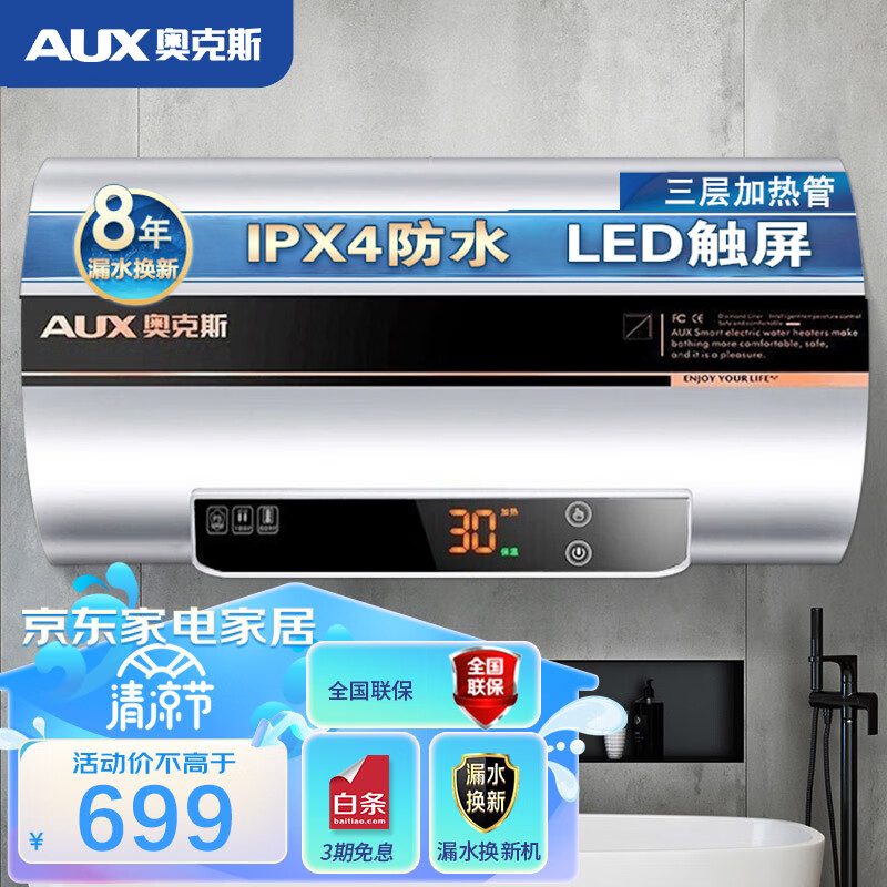 奥克斯(AUX)商用电热水器2000W速热 二级能效 触摸屏幕 蓝钻内胆 SMS-60DY02 公寓出租房商场店铺 企业专享