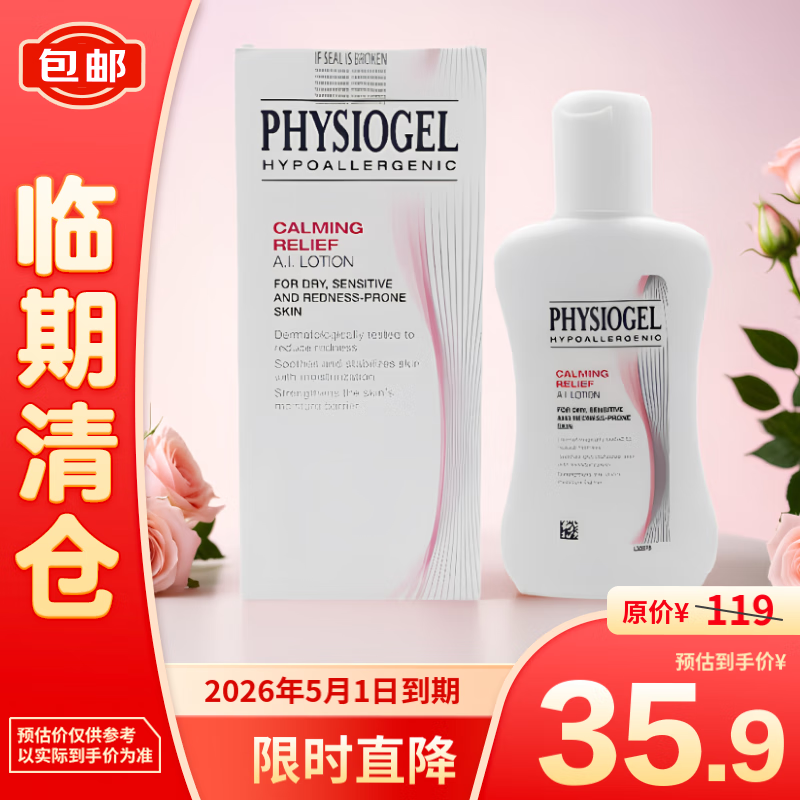 霏丝佳（PHYSIOGEL）泛红敏肌适用AI舒缓修红修护安肤乳液100ml【临期清仓】