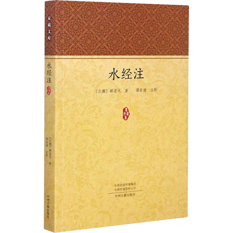 水经注 [北魏]郦道元 书籍