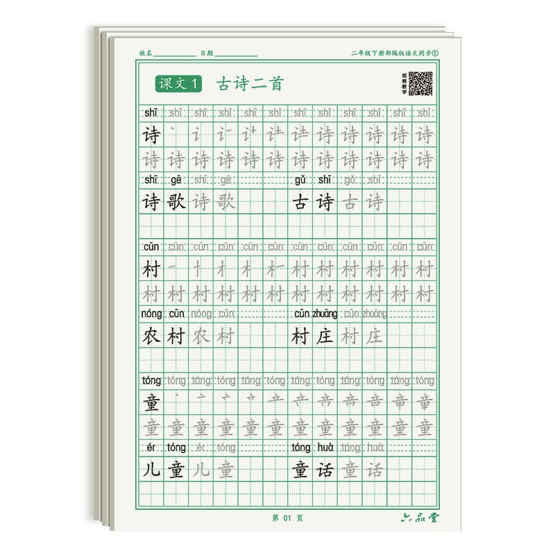 二年级下册小学生语文同步练字帖笔顺笔画练字纸 kindle格式下载
