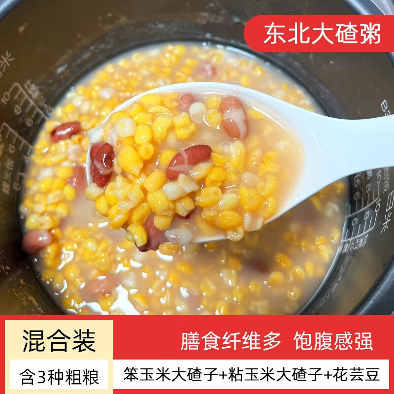 速缘乐22年东北大碴粥3种粗粮混合笨玉米渣子粘苞米花芸豆农家非转