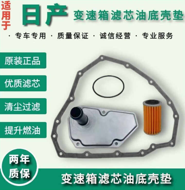 氏修适用于日产新轩逸阳光骐达逍客奇骏天籁cvt变速箱外滤波箱纸滤芯