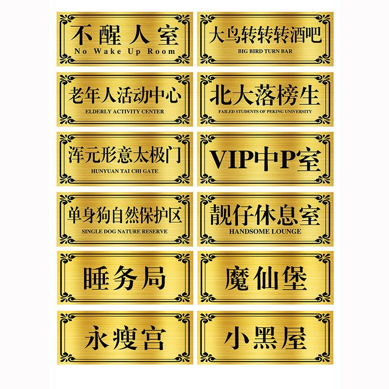 寝室标识牌单身狗自然保护区不醒人室个性创意挂牌自粘卧室家用订做